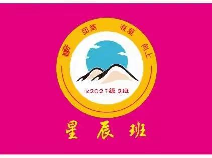 安徽师范大学附属肥东实验学校 二（2）班2022-2023学年度第二学期班级工作总结