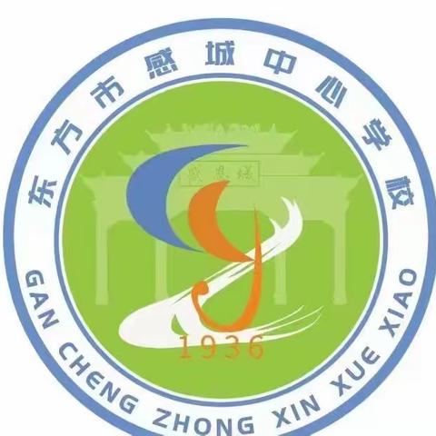 感城中心学校2023年秋季学期新教师展示课活动