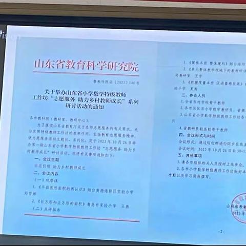 特级教师志愿服务，助力乡村教师成长