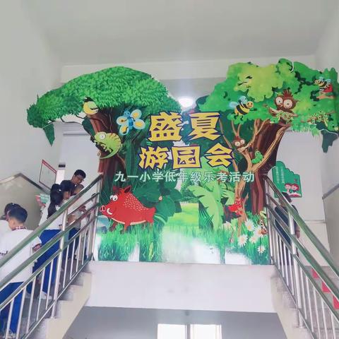 九一小学学府校区一年六班乐考活动