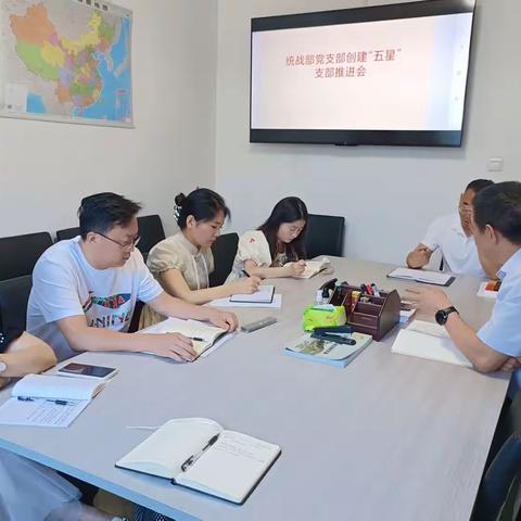 伊川县委统战部召开“五星”支部创建工作推进会