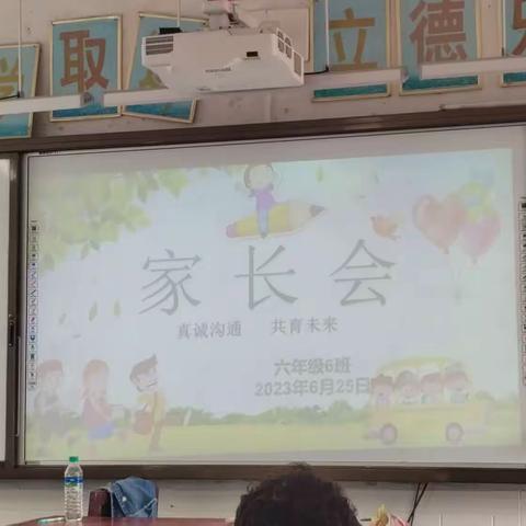 暑假安全教育家长会