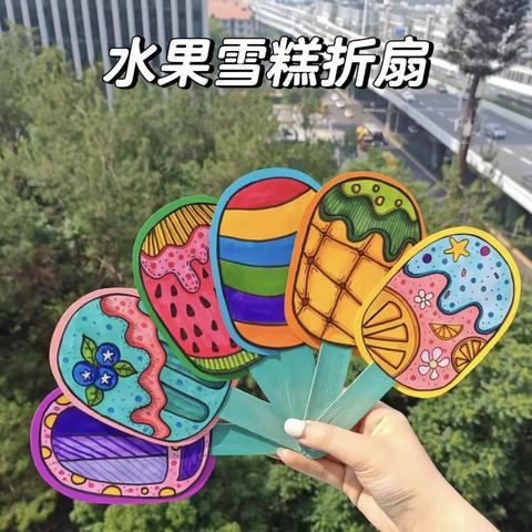 水果折扇🪭