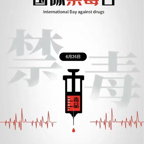 关爱明天，远离毒品——2023年柳江区关工委禁毒宣传活动（新兴二小专场）