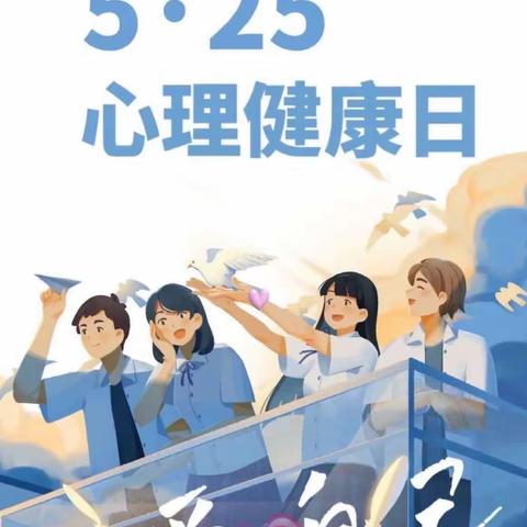 阳光心态 护航成长--吐鲁番市第六小学525心理健康教育宣传月活动纪实