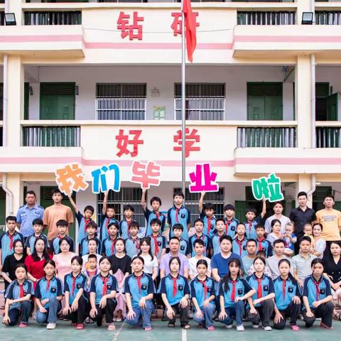 以梦为马 行远自迩——东乡县龙泉镇拱北湾小学毕业典礼