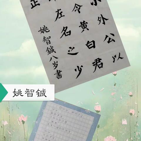 乐享暑假，笔墨飘香—翰墨书法暑期作品汇报