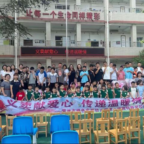 义卖献爱心-传递温暖情      ——崇州市绿色实验幼儿园教育集团爱心捐赠特教学校