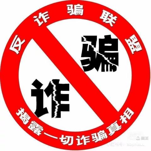 “防诈骗，懂防范 ”——坡赵小学防范电信网络诈骗知识宣传