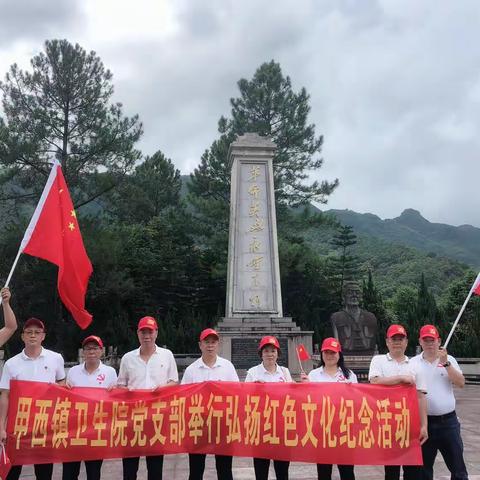 庆祝中国共产党成立102周年系列活动 |甲西镇卫生院党支部举行弘扬红色文化纪念活动