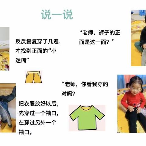 北碚区桂和幼儿园小一班班本课程-缺“衣”不可👚