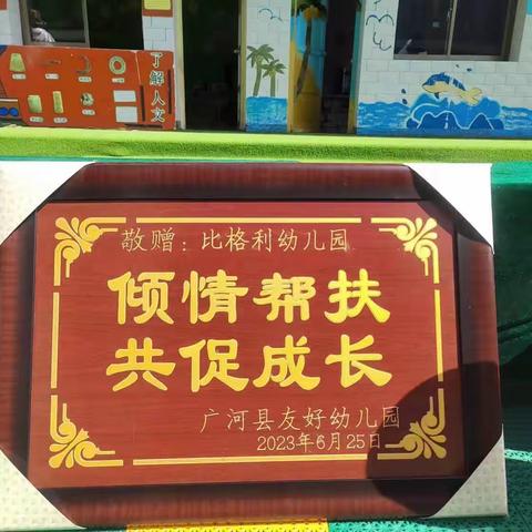 倾情帮扶，共促成长——兰州市西固区比格利幼儿园和广河县友好幼儿园结对帮扶活动