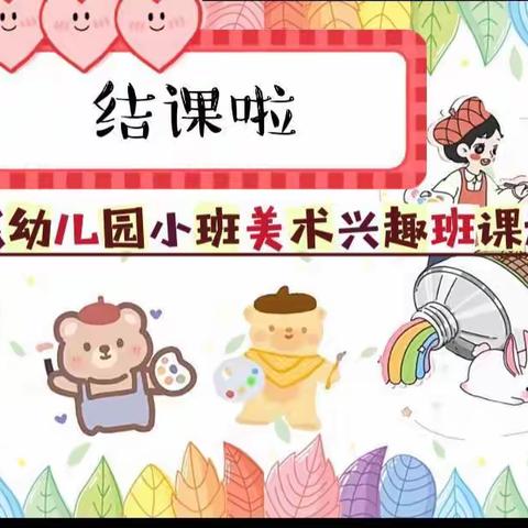 尚水龙城幼儿园小班《创意美术回忆足迹》