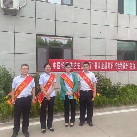 【普及金融知识，共建美好生活】中国银行安丘支行走进企业，积极开展守住“钱袋子”金融知识宣传活动