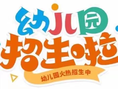 【汇智招生】遇见是我们故事的开始——大同市汇智幼儿园