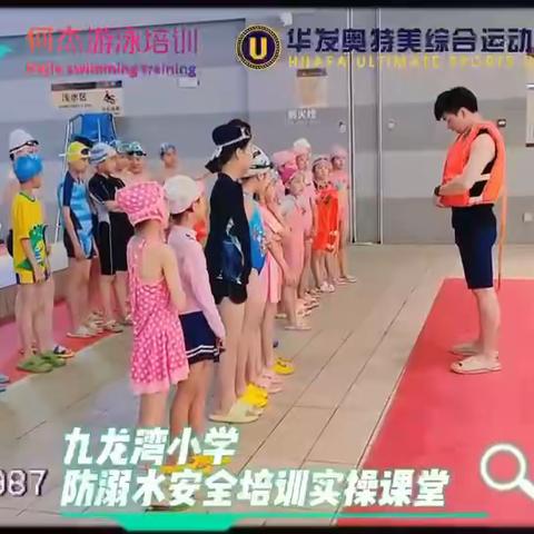 【同心防溺水 安全伴成长】九龙湾小学四年级五班实践教育活动