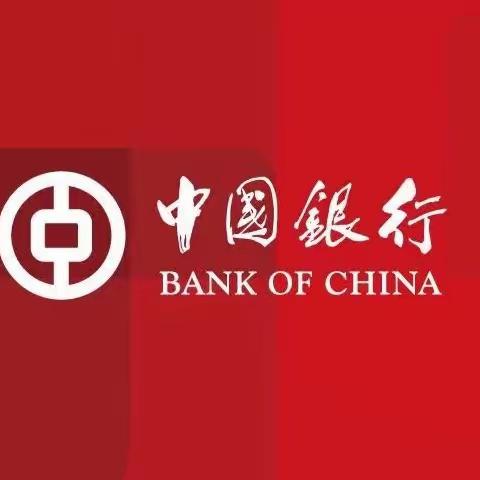 中国银行烟台南大街支行金融反诈知识宣传