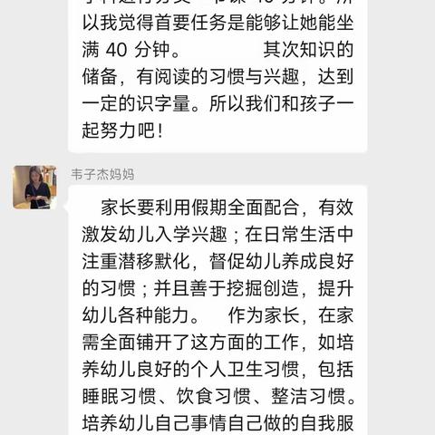 普善幼儿园大一班线上读书《幼小衔接》