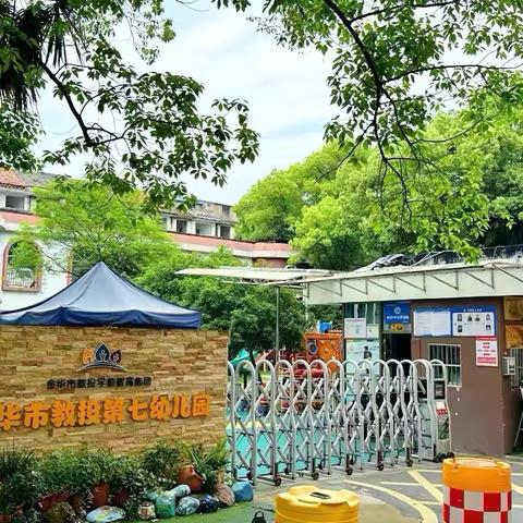 缤纷夏日.与水精灵的夏日约会 ‍———教投第七幼儿园小升中暑托生活精彩回顾