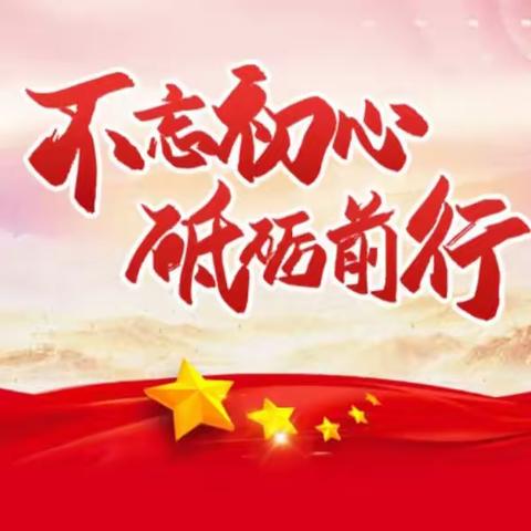 乌兰察布市邮政分公司2023年第六次党委理论学习中心组学习（扩大）会议