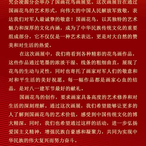 务实担当，砥砺奋进——中国画牡丹研究会凌源分会、喀左分会两会携手主办庆“八一建军节”作品展