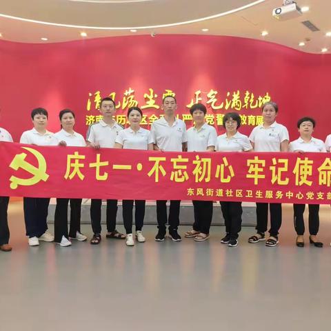 “参观学习强初心 清廉担当永向党”——东风社区卫生服务中心开展“迎七一”系列活动