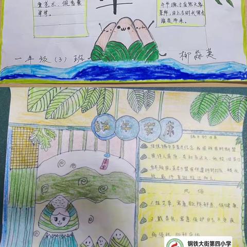 一缕粽香传千古，颗颗童心寄端午