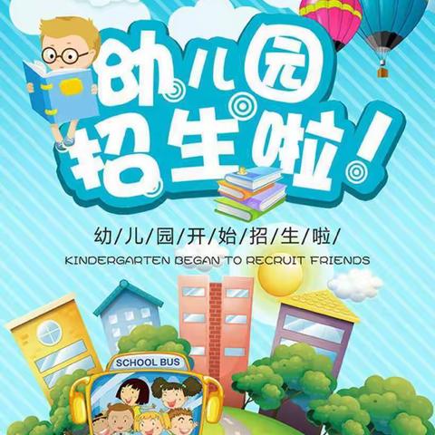 姜韩幼儿园秋季招生简章👏