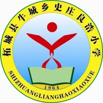 牛城乡史庄小学2024年秋招生简章