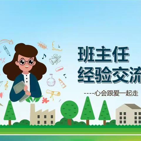 【董村镇中心学校】独行快，众行远——李河口小学《班主任专业基本功》读书分享会