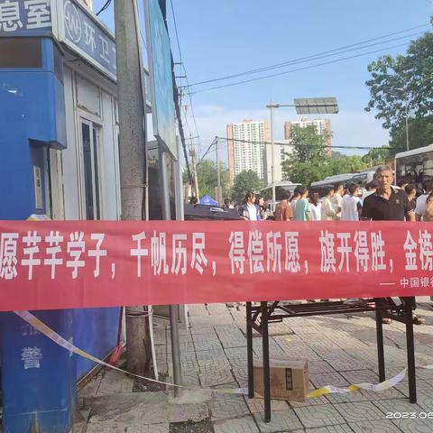 爱心助考·金融送暖·助力未来