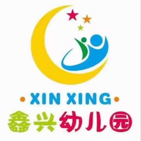 🎈🎈鑫兴幼儿园2024年春季招生开始啦！🎉🎉🎉