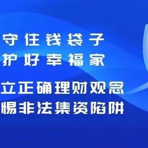 “守住钱袋子，护好幸福家”—泰宁工行防范非法集资宣传活动