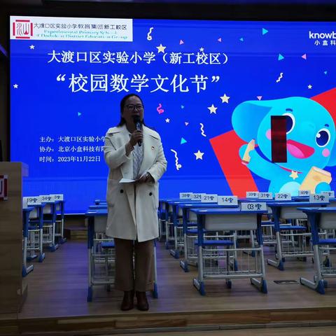 数学为伴，智慧同行——大渡口区实验教育集团新工小学第六届数学文化节