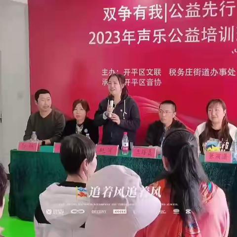 双争有我‖公益先行 2023年声乐公益培训班