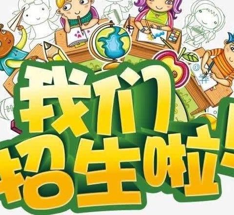 🎈通山县南林桥镇中心幼儿园——2024年秋季招生宣传美篇