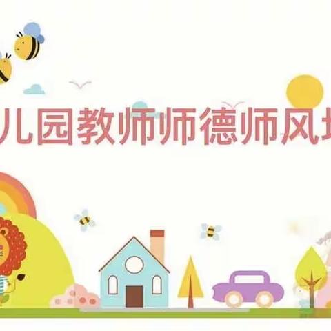 “让孩子受益终生的规则教育”——任丘市新华幼儿园教师培训实录