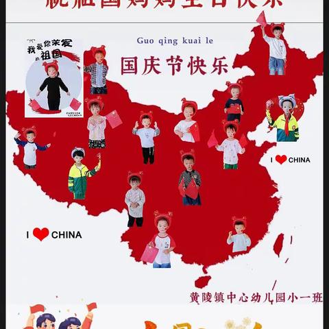 【黄陵镇中心幼儿园】——“中秋国庆，双节同庆” 迎国庆🇨🇳庆中秋🌙