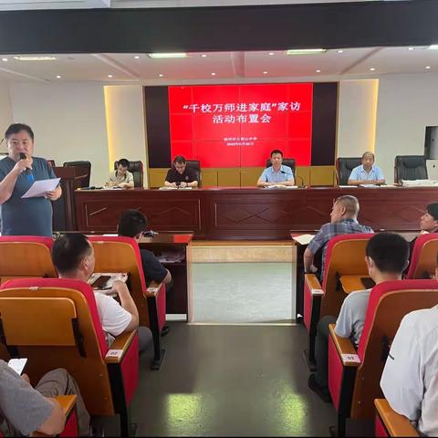 炎炎夏日行 浓浓家访情——徐州市大黄山中学“千师访万家”暑期家访活动