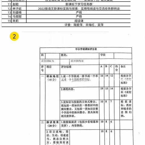 🌸研读课标明方向，以赛促学共成长🌸