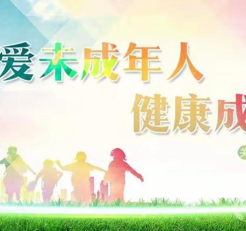 【皇家金宝贝幼儿园】开展未成年人保护宣传月主题活动