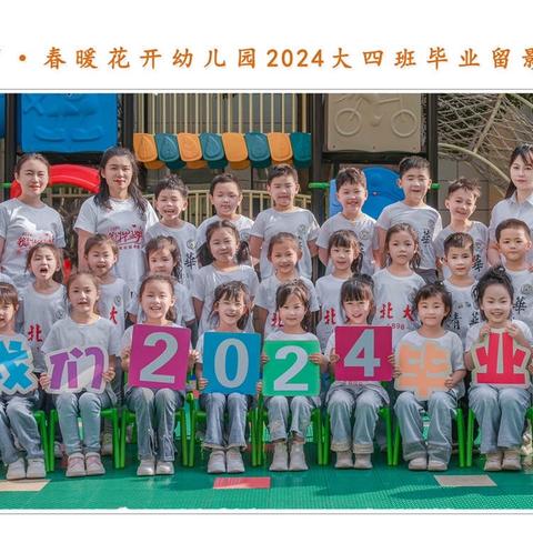 2024年大四班🎓毕业季🎓