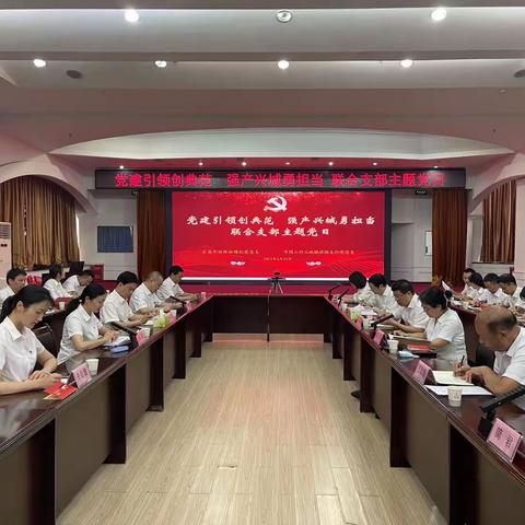 党建引领创典范 强产兴城勇担当——三峡铁路坝支行党总支开展联合支部主题党日活动