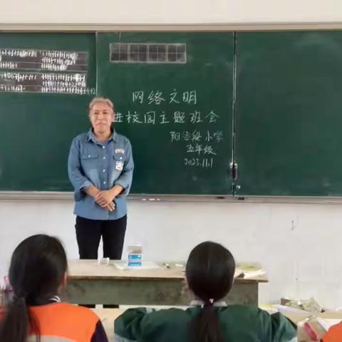 守文明知网络 网络文明进校园—高码头镇阳谷段小学