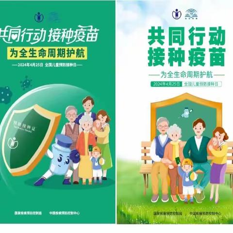 共同行动    接种疫苗——北罗镇小学为全生命周期护航。