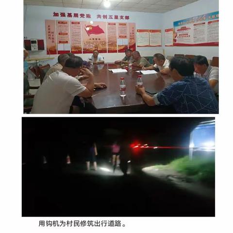 口头村8月份“三零创建”