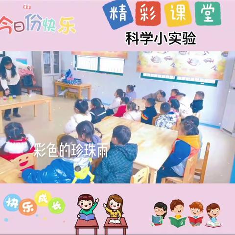 四小幼儿园小三班科学实验展示成果