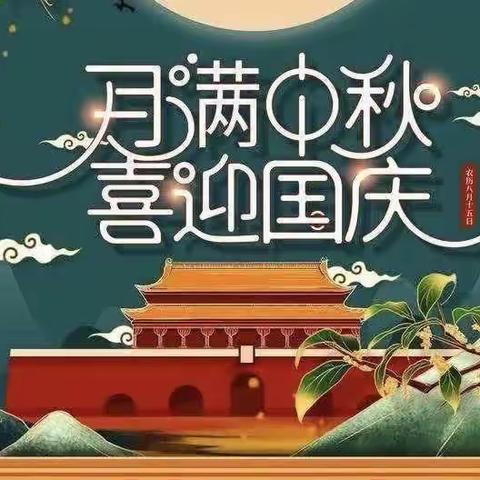 2023年广昌县￼头陂镇中心幼儿园中秋、国庆节放假通知及温馨提示