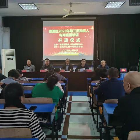 临渭区残联组织开展第三批残疾人电商直播培训