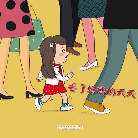 【云阅读】大田县均溪中心幼儿园绘本故事《丢了妈妈的天天》（三十六）